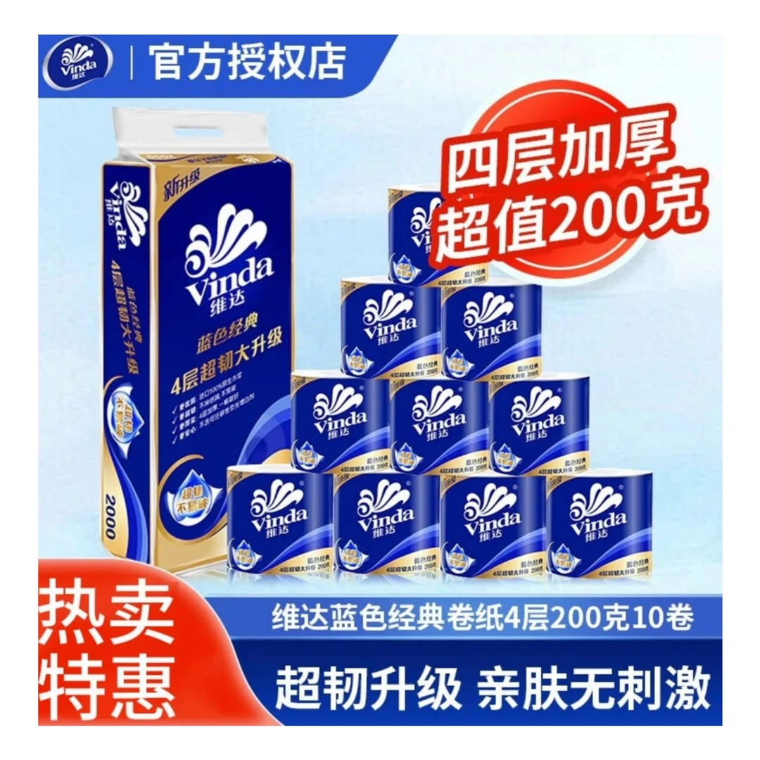 蓝色经典2000卷纸4层超韧200克大卷纸巾卫生纸卷筒纸手纸厕纸