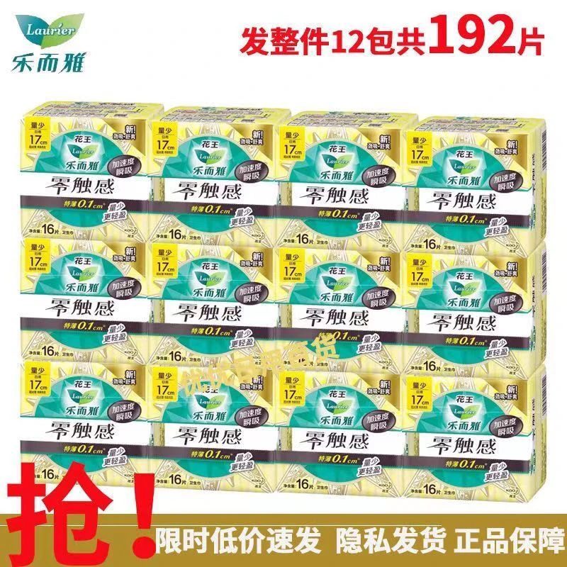 卫生巾护垫170mm棉柔量少零触感姨妈透气超薄