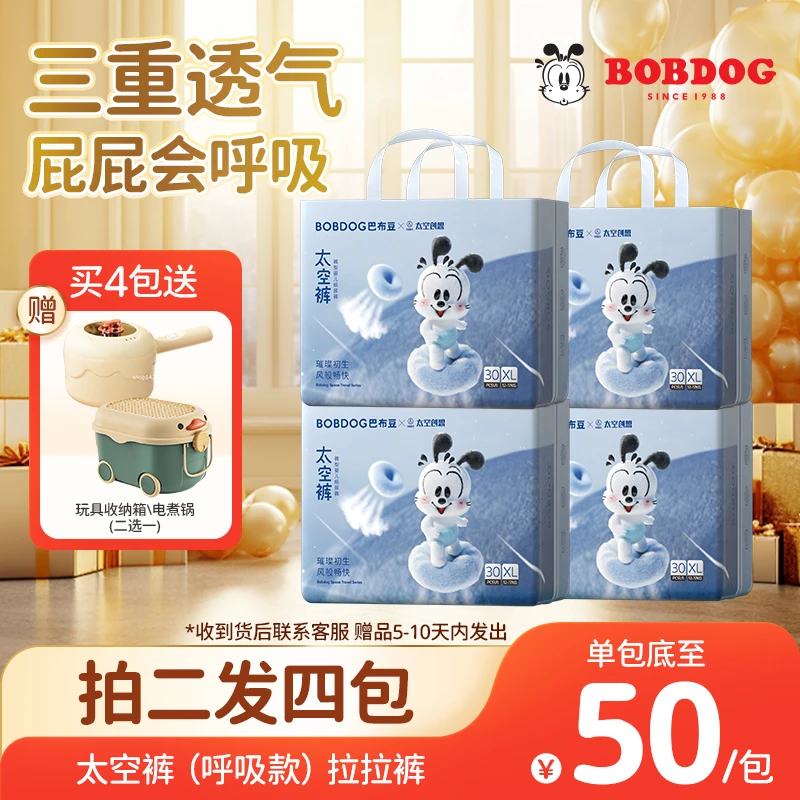 【多买多赠】拍二发四巴布豆太空裤呼吸款拉拉裤柔软透气亲肤婴幼儿