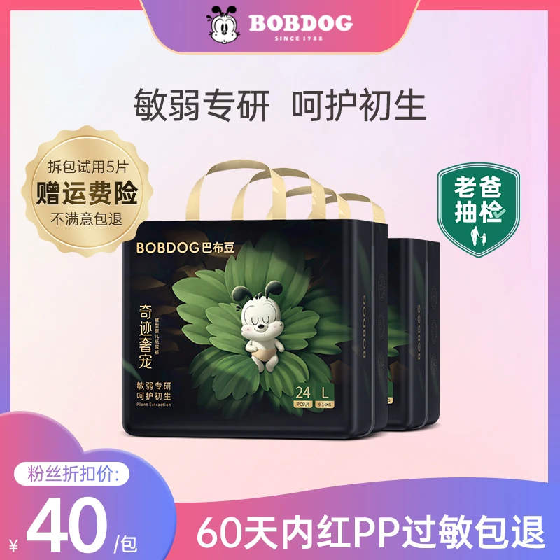Bobdog/巴布豆巴布豆奇迹奢宠透气超薄亲肤柔软环腰纸尿裤学步裤