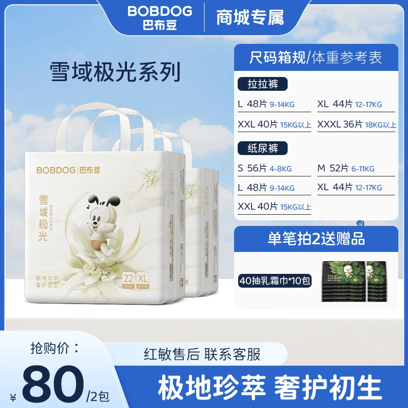 【商城】巴布豆雪域极光纸尿裤拉拉裤透气不闷持续干爽柔软超薄包臀