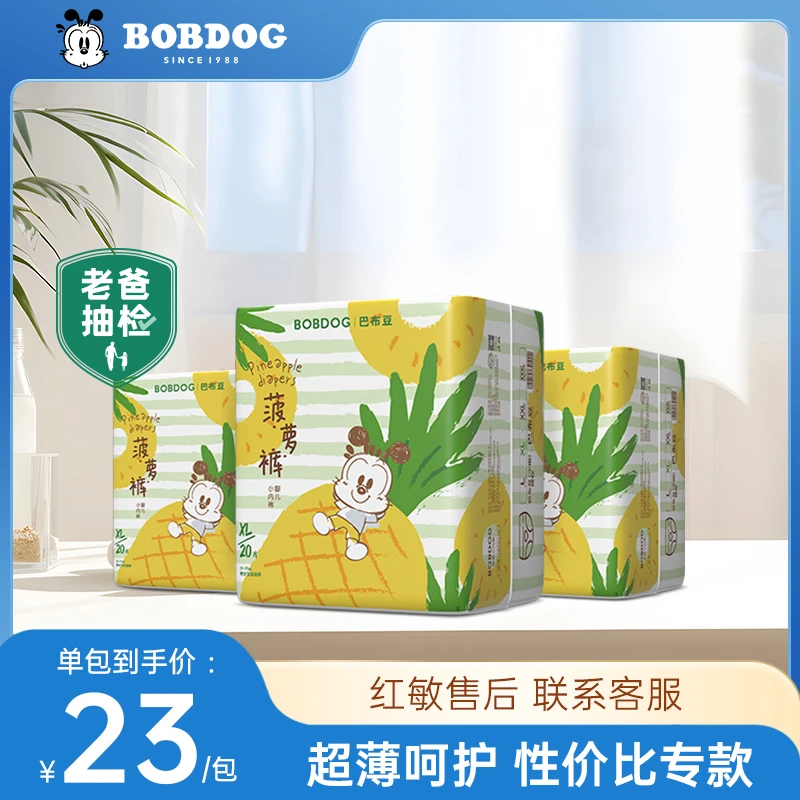 【达人】巴布豆-淘气菠萝纸尿裤超薄亲肤透气弱酸干爽大吸量/3包