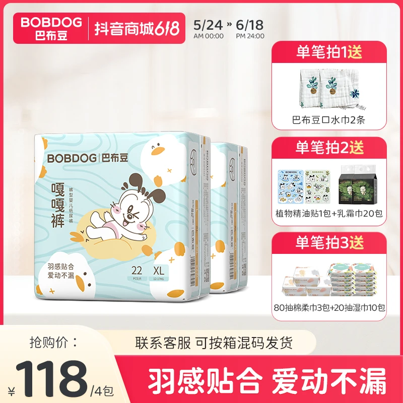 【官方】巴布豆新款嘎嘎裤纸尿裤拉拉裤男女通用超薄透气超能吸