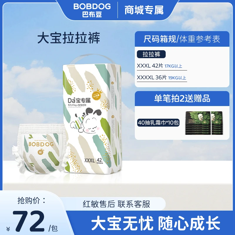 【商城】巴布豆-大宝大码拉拉裤干爽亲肤透气大吸量柔软薄款一体式