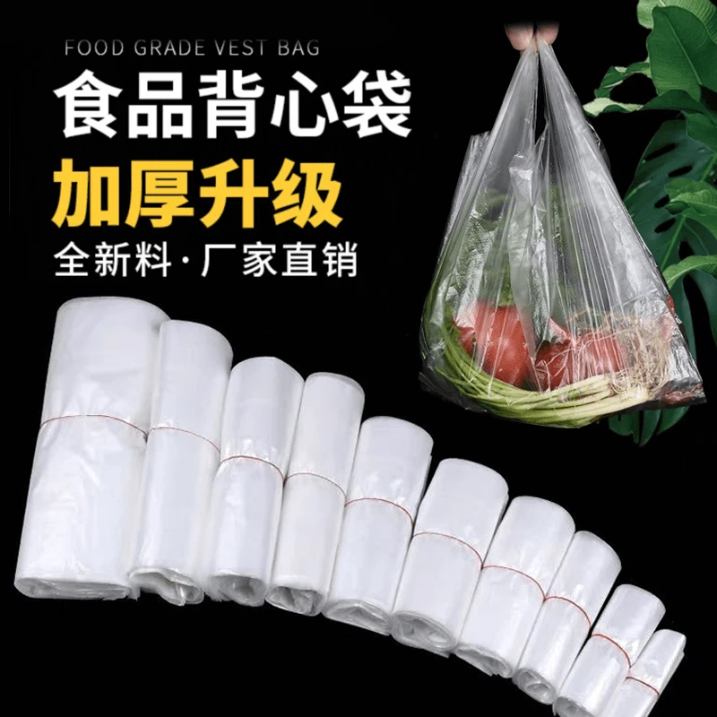 加厚加大白色透明打包袋一次性方便包装袋子商用批发食品级小白袋