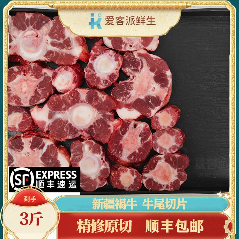 【褐牛牛尾3斤】新疆褐牛牛尾新鲜原切排酸真空包装顺丰肉质鲜嫩
