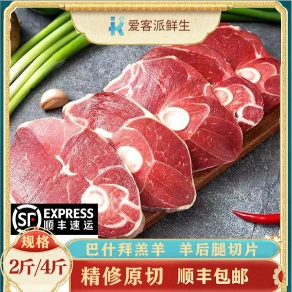 【羊后腿切片2斤/4斤】新疆塔城牧场巴什拜草膘羔羊排酸顺丰煎烤