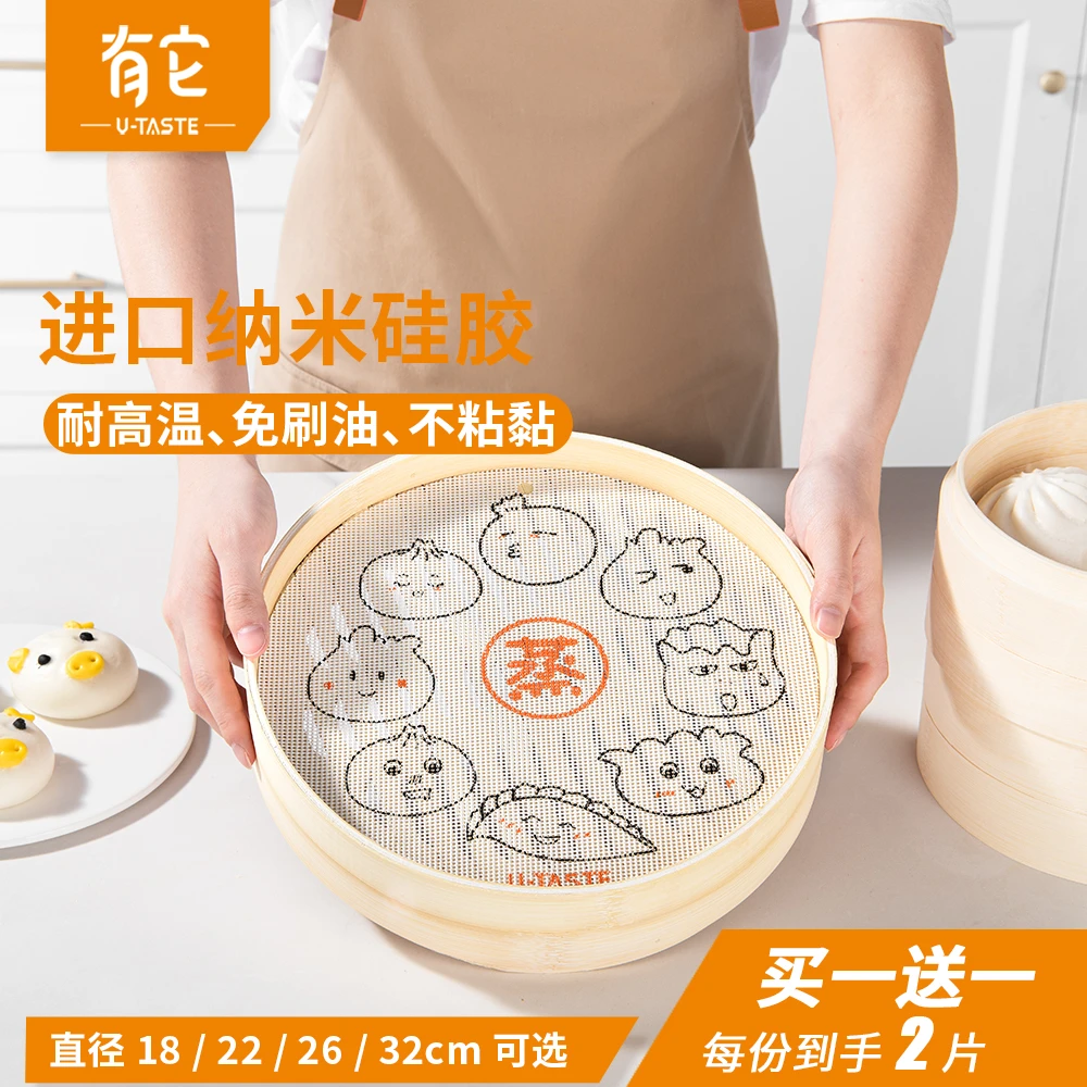 U-Taste/有它硅胶蒸笼垫蒸馍家用蒸布蒸笼布圆形不粘蒸馒头神器