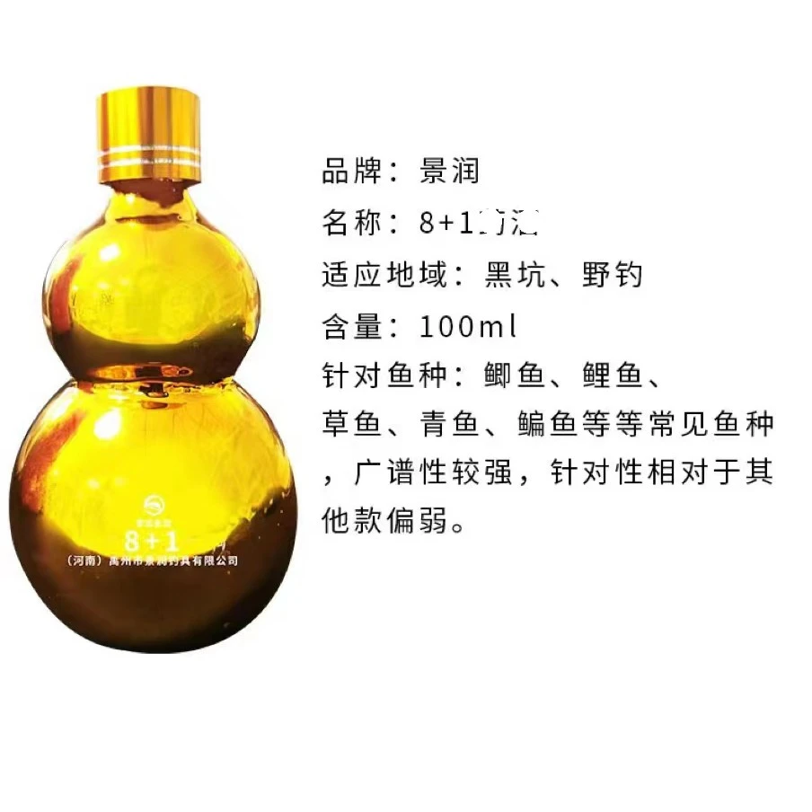 【爆护神器】景润添加剂 中原风小金瓶（8+1）100ML（高手必备）