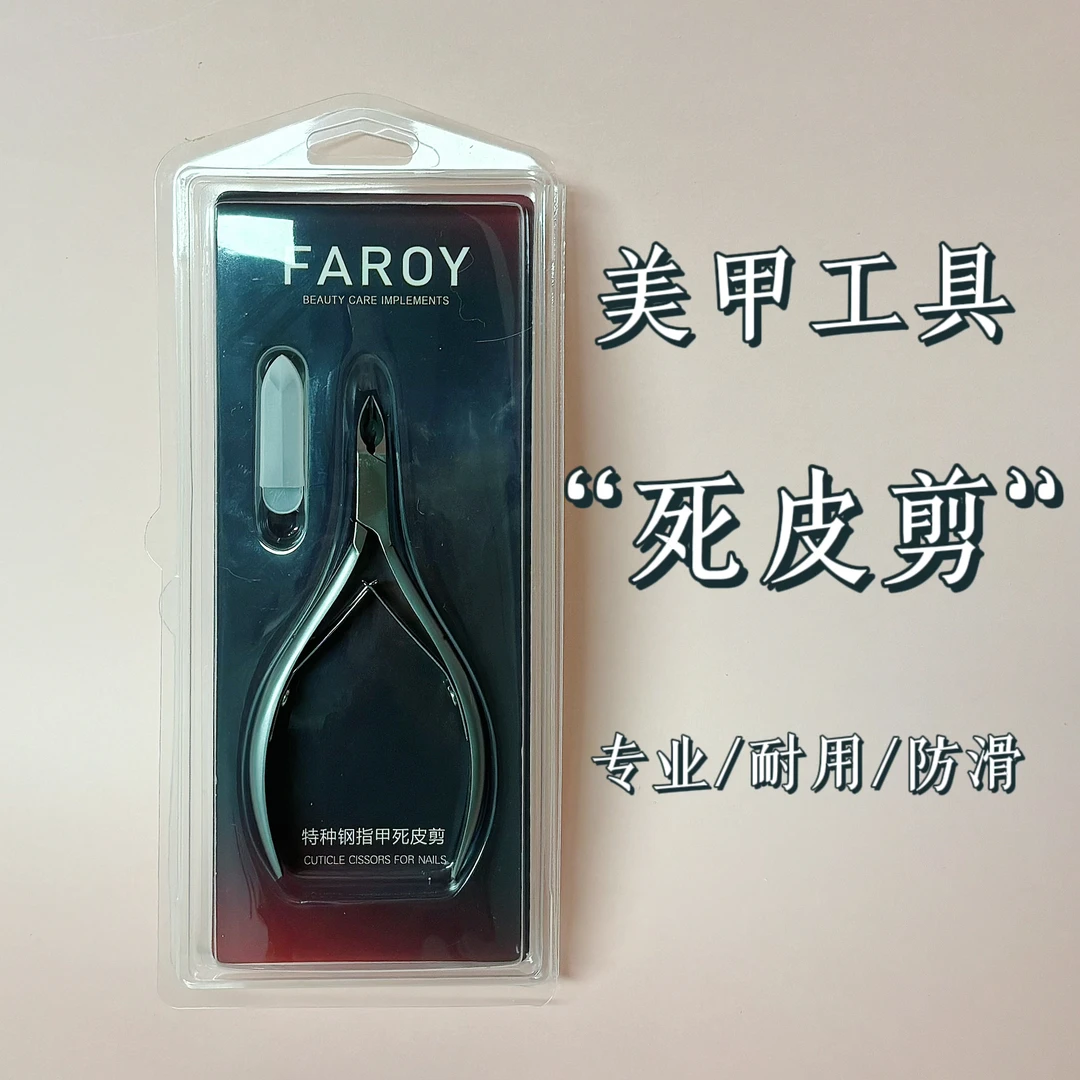 美甲店专用死皮剪去死皮角质剪刀专业美甲工具特种钢超耐用工具