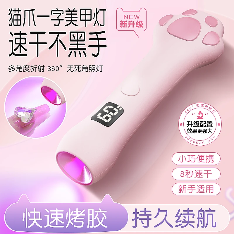 蓄电便携不黑手贴甲片粘钻烤胶一字手持猫爪灯光疗机美甲店专用