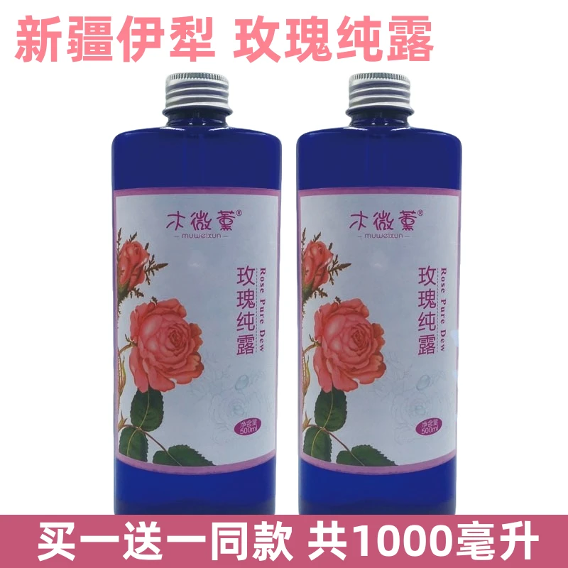 新疆伊犁大马士革玫瑰纯露1000ml