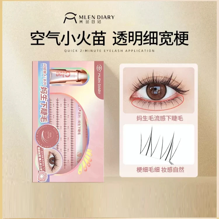 米兰日记下睫毛小野猫假睫毛小火苗分段式自然仿真单簇极细透明梗