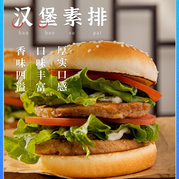 汉堡素排 冷冻】齐善素食素汉堡肉饼佛家纯素人造肉素肉