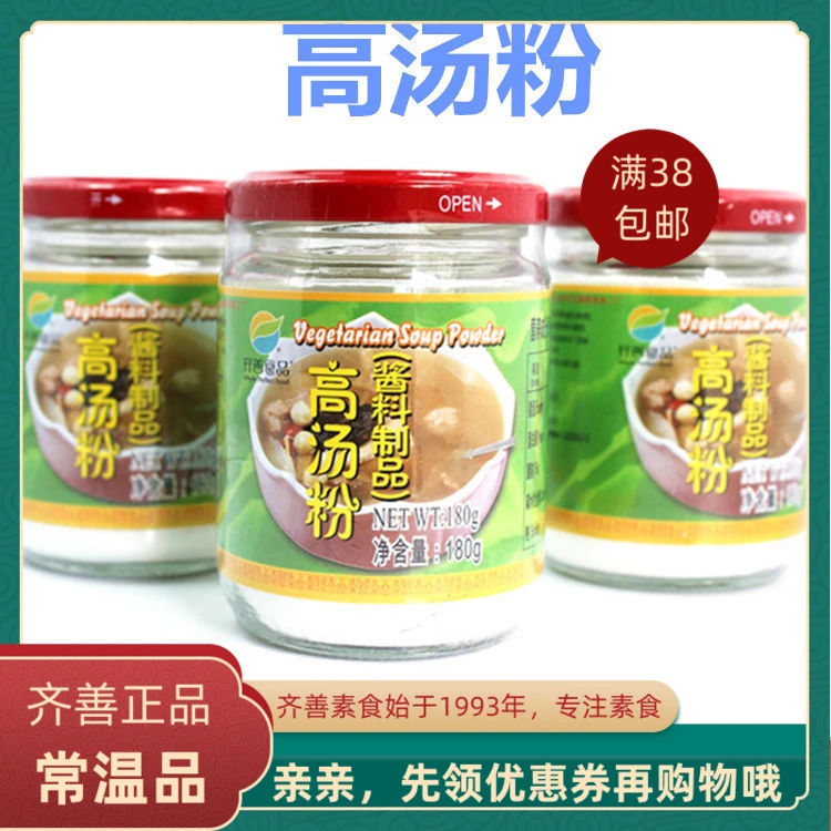 齐善素高汤粉纯素调味料汤料治愈系列包邮