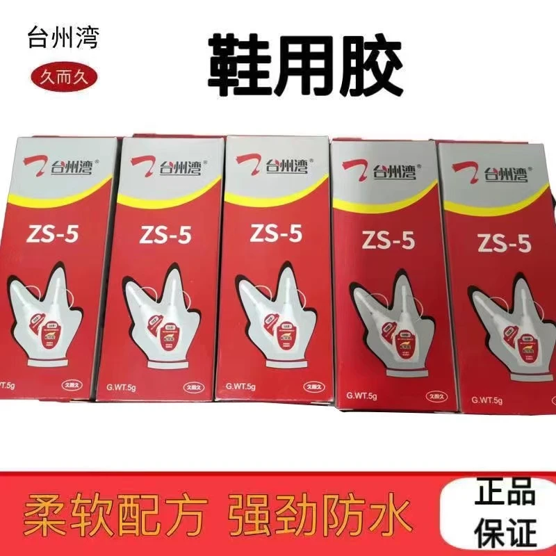 台州湾久而久鞋用修补胶 软性防水补鞋胶水 修鞋胶 补鞋胶 粘鞋胶
