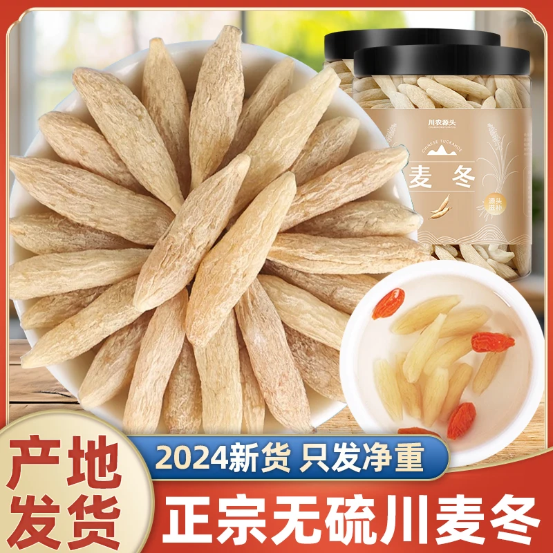 【凤鸣甄选专属】四川麦冬产地直发 正宗无硫新货配黄芪西洋参泡水