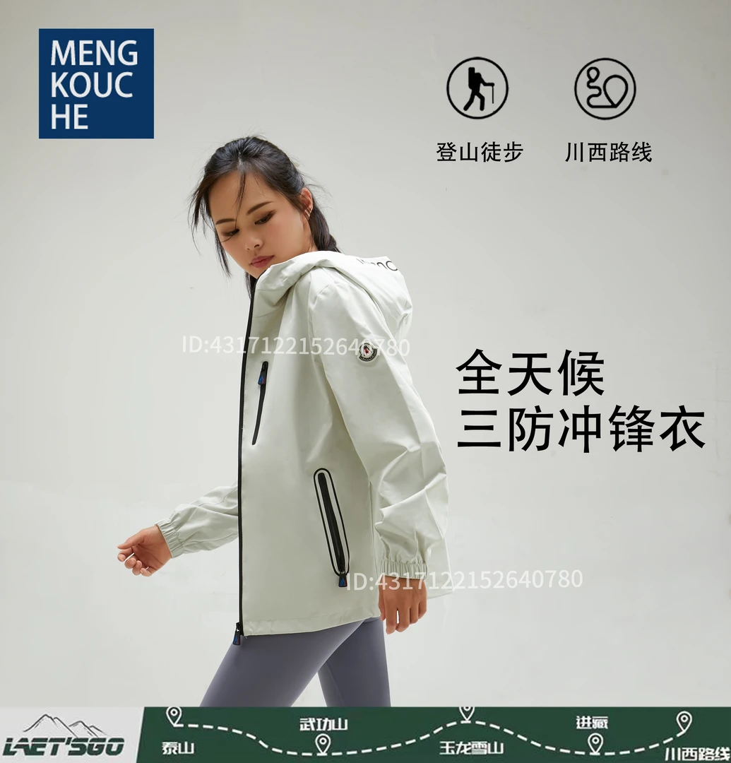 休闲时尚百搭情侣户外防风防水冲锋衣外套