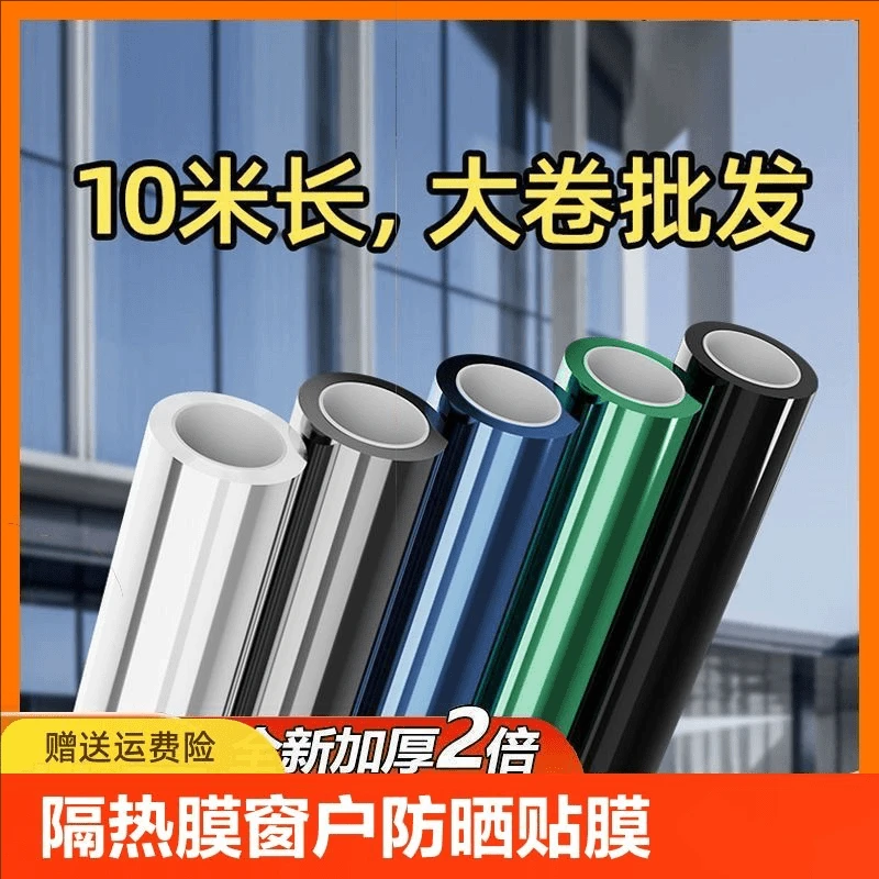 【10米】建筑玻璃隔热膜单向透视防窥膜贴纸阳光窗户遮阳膜家用