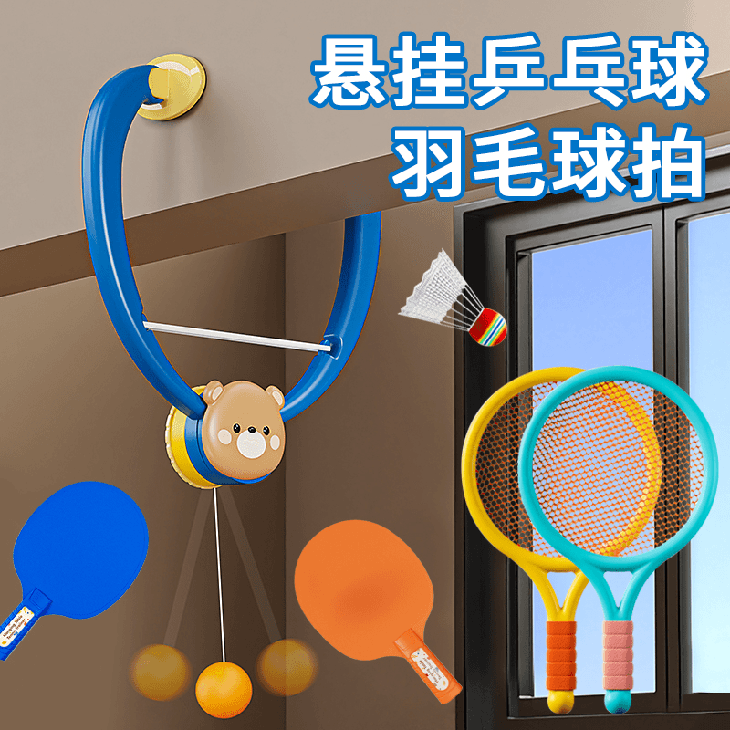 孩子互动简易单人悬挂乒乓球训练神器室内运动提高感统手眼协调