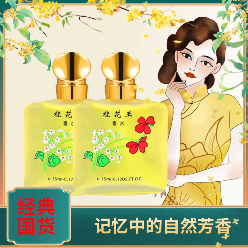 【经典国货】桂花茉莉玫瑰香水女士香味清新持久留香淡雅芳香花香