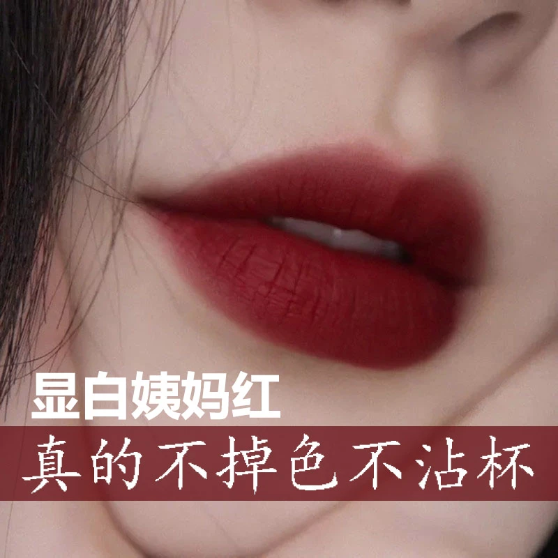 不沾杯不掉色口红哑光防水滋润显白姨妈色大姨妈色唇膏大樱桃深色