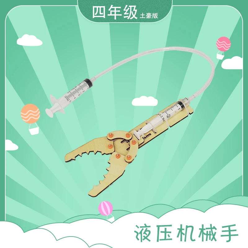 液压机械手四年级学生科技活动器材手工小制作四点半放学延时服务