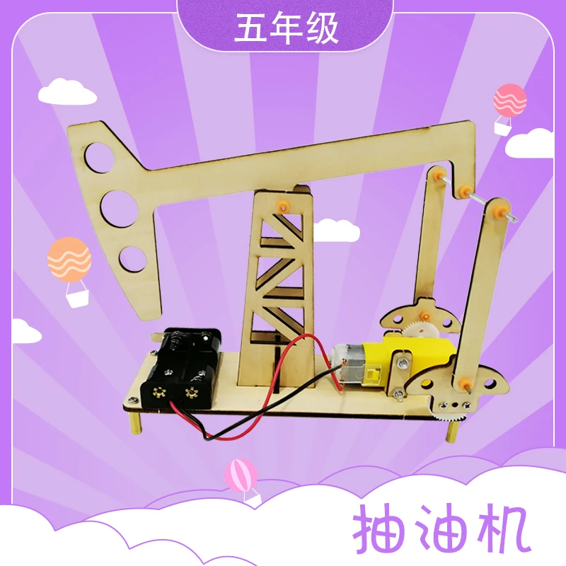 抽油机五年级学生科技活动器材手工 DIY小制作四点半放学延时服务