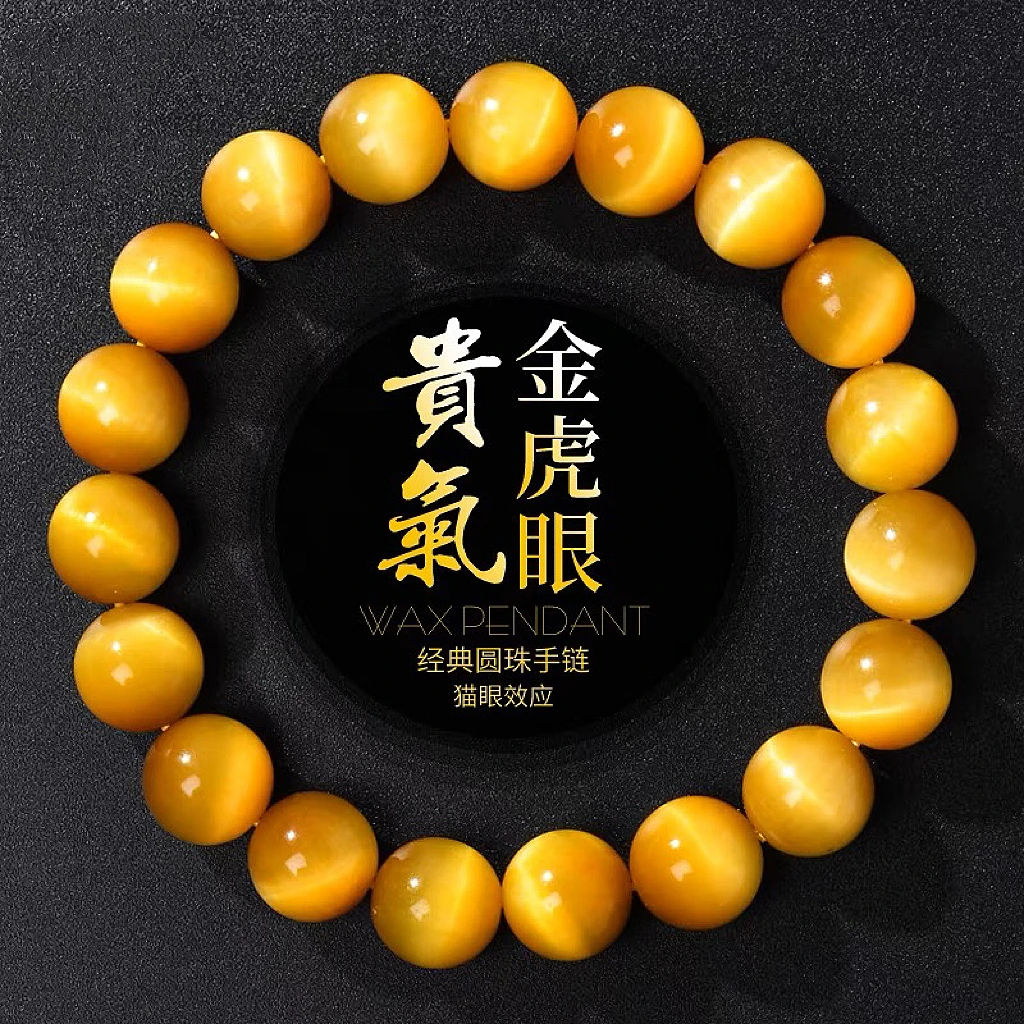 金虎眼石手串颗颗猫眼天然虎晴石珠子散珠单圈手链男女款U6542
