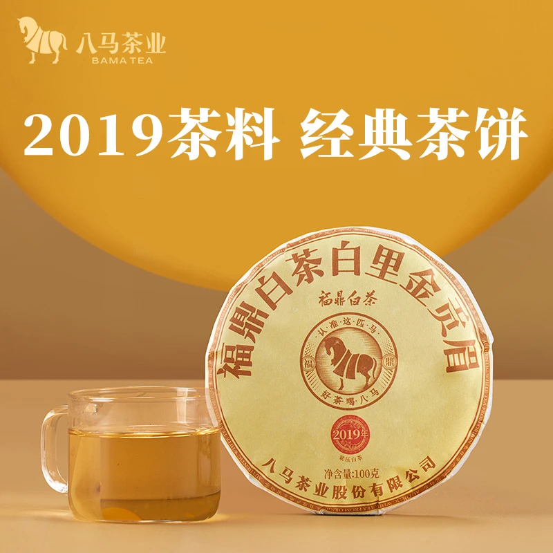 【直播专享】八马茶业贡眉2019年原料白茶饼装茶叶100g