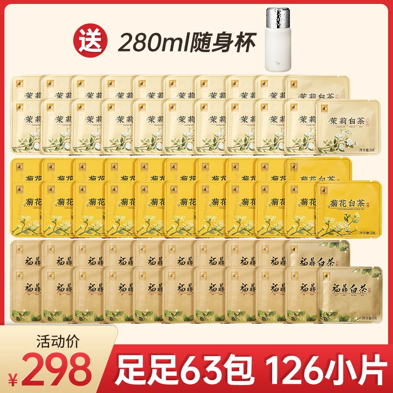 茉莉花茶白茶白牡丹菊花寿眉福鼎白茶八马茶业好茶可焖煮茶叶盒装