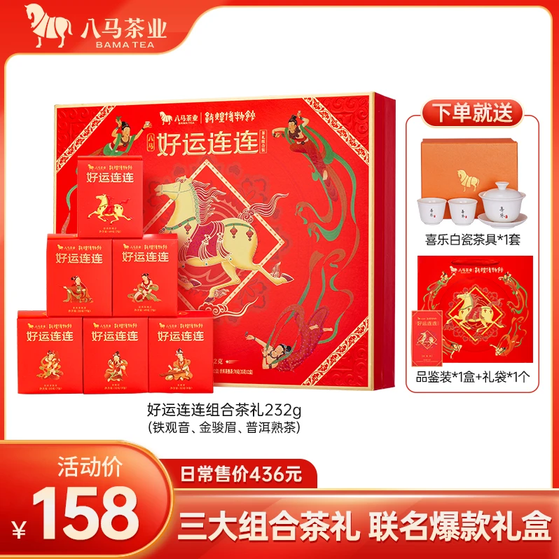 八马茶业丨敦煌博物馆联名款铁观音金骏眉普洱送人礼盒茶叶232g