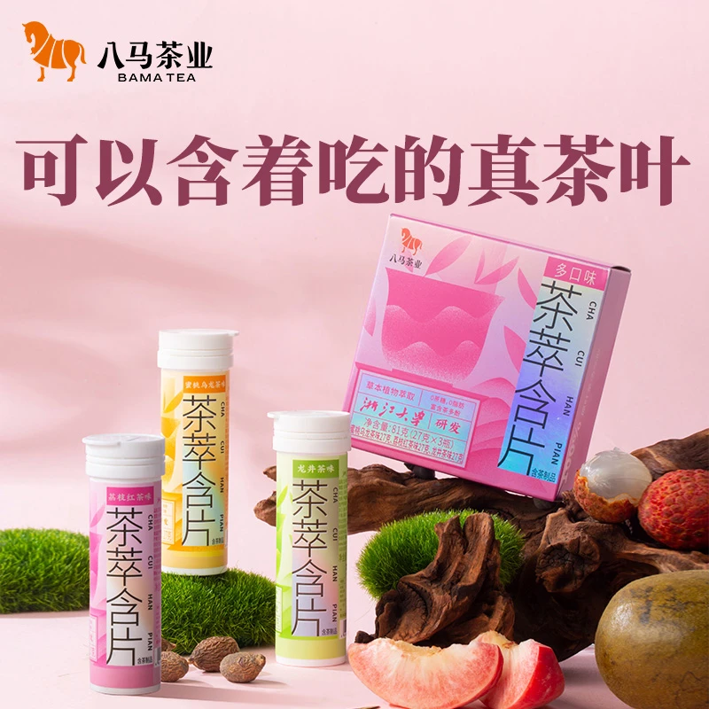八马茶萃含片蜜桃乌龙茶/荔枝红茶/龙井茶多口味清新口气茶萃含片
