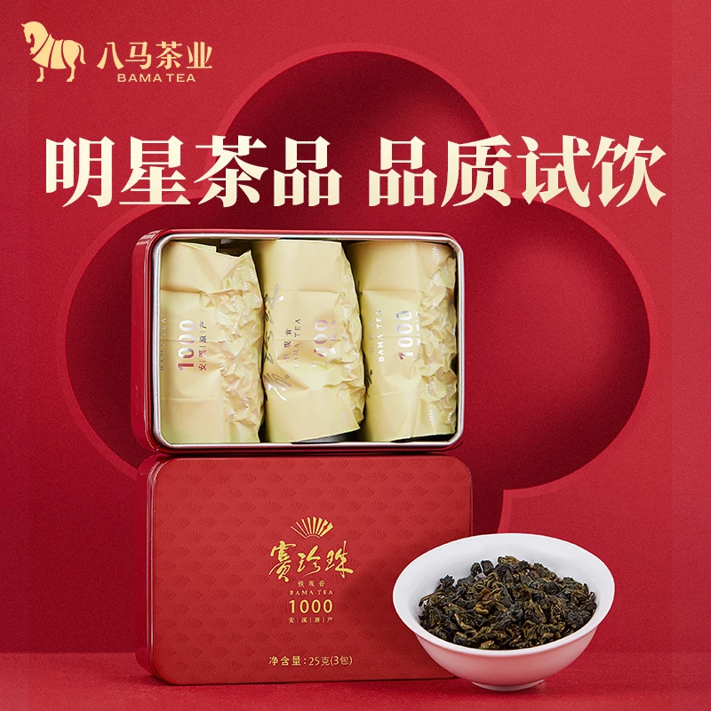 八马茶业丨赛珍珠1000安溪铁观音乌龙茶兰花香试饮迷你装25g（3包）