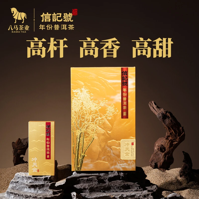 2021年原料普洱生茶冲天金高山老树普洱八马茶业尊享装优质茶64g