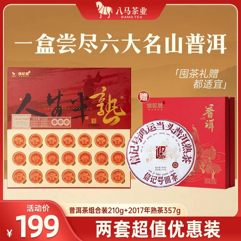 景迈易武布朗勐宋巴达南糯六大茶山普洱茶叶+2017年普洱熟茶八马