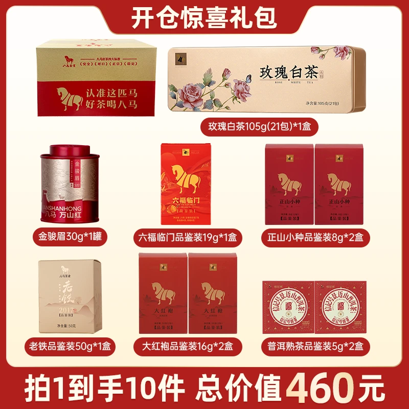 【7.17开仓限定福利】八马茶业福鼎原产寿眉玫瑰花白茶组合盒装