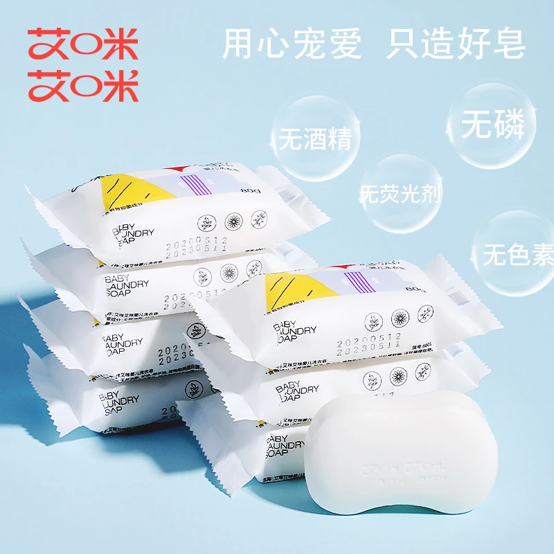 艾咪艾咪一次性洗衣皂婴儿新生宝宝便携奶皂强力去污肥皂温和亲肤