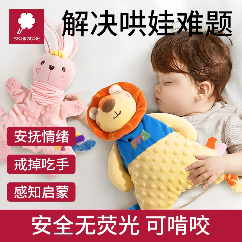 艾咪艾咪安抚玩偶安抚巾婴幼儿可啃咬触摸萌宠宝宝哄睡毛绒玩具