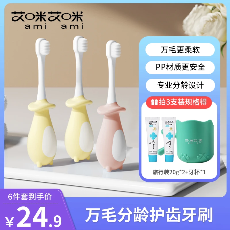 【直播】艾咪艾咪儿童万毛牙刷牙膏婴幼儿宝宝0-3-12岁乳牙牙刷专用