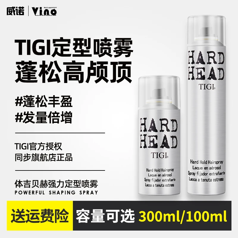 TIGI贝赫强力定型喷雾自然蓬松定型持久清香空气感哑光铁刘海发胶