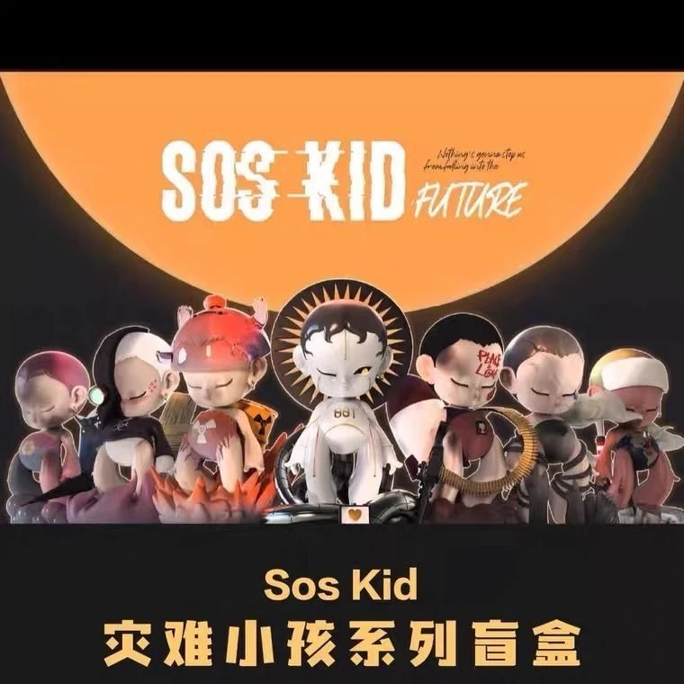【夜雨潮玩】SOSKID灾难小孩一代系列盲盒潮玩手办摆件