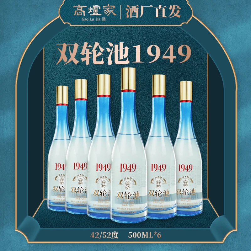 高炉【达人专属】双轮池1949建厂周年珍藏版浓香白酒42度52度500ml