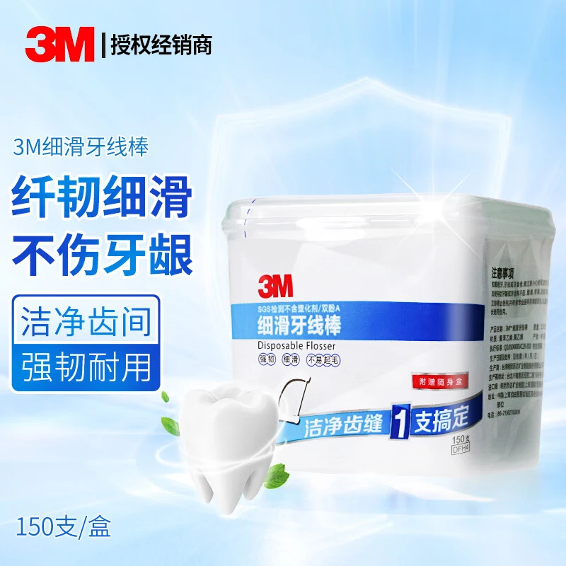 3M牙线棒家庭装细滑牙线签牙齿护理牙缝深层清洁舒适耐用配旅行盒