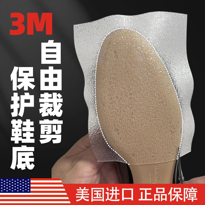 美国3M鞋底贴防滑耐磨鞋贴真皮鞋底保护贴膜高跟鞋防磨贴底前掌贴