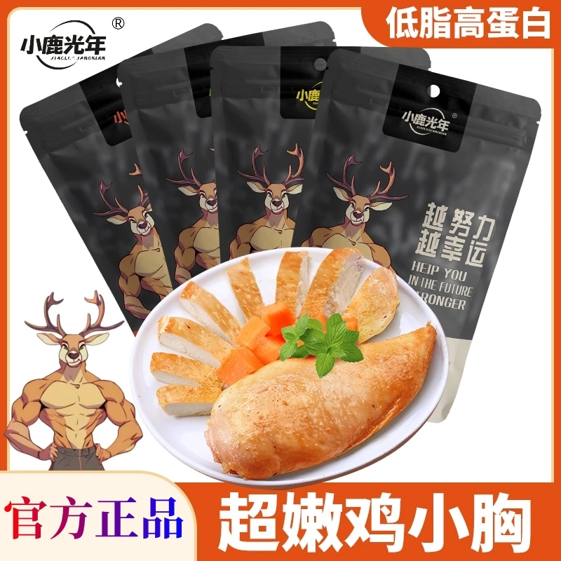 小鹿光年 鸡胸肉即食健身代餐高蛋白奥尔良低脂控卡饱腹零速食品