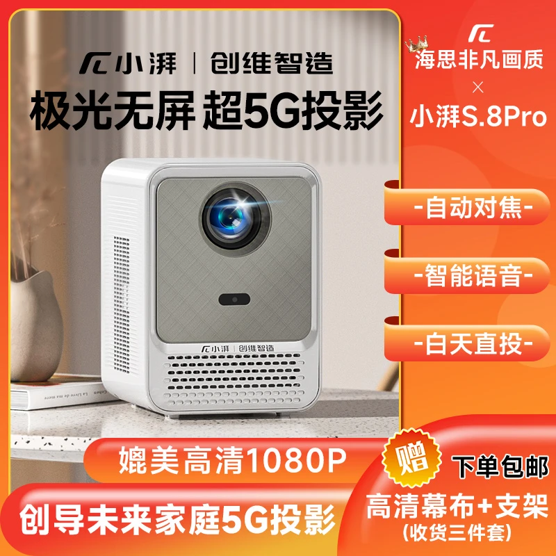 无屏旗舰新品S.8高亮超高清5G投屏手机WiFi影院大屏画面白墙直投