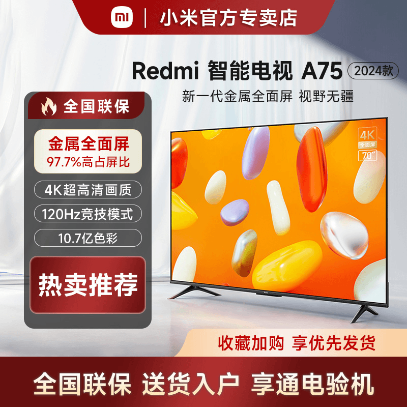 小米电视智能电视43 4K超高清55英寸全面屏120Hz电视65