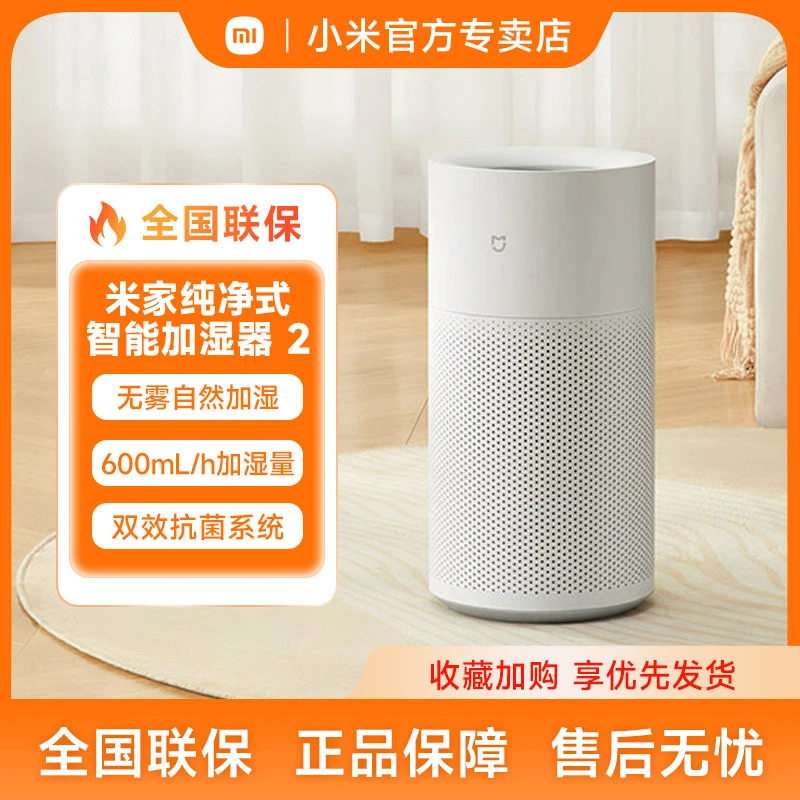 小米米家纯净式智能加湿器 2家用卧室客厅办公室抗菌轻音蒸发净化