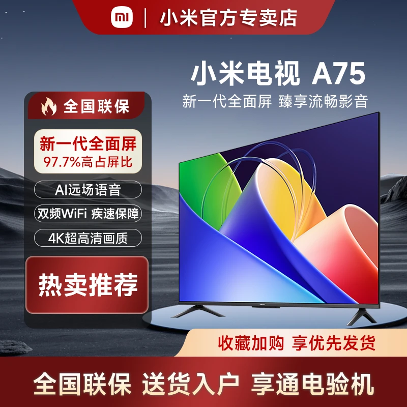 小米电视A75寸金属全面屏 75英寸4K超高清大内存平板电视原装投屏